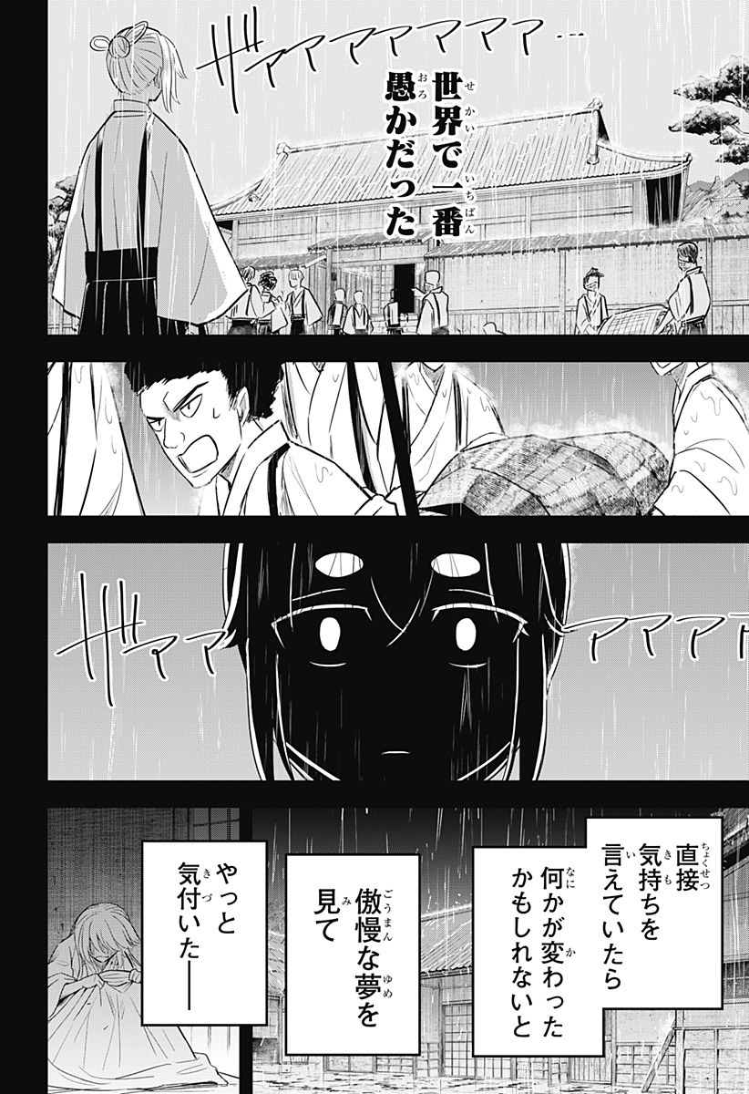 Mushi Musume - Chapter 27 - Page 8